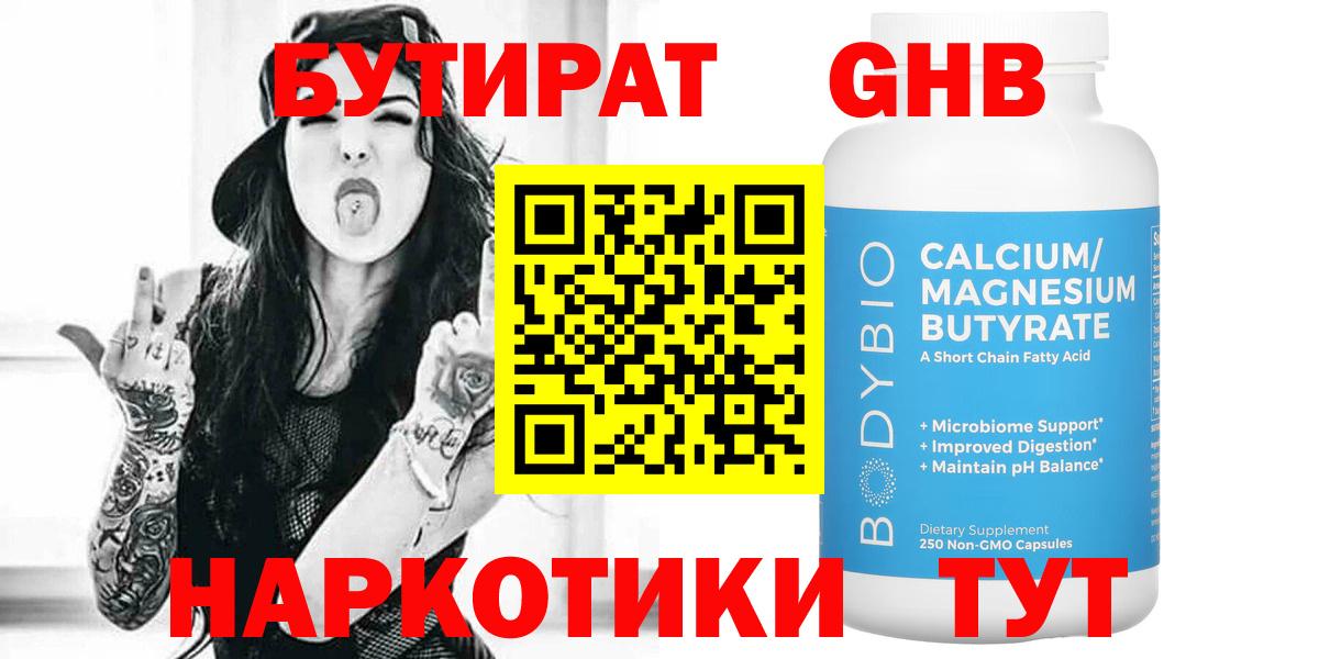 БУТИРАТ буратино Рассказово