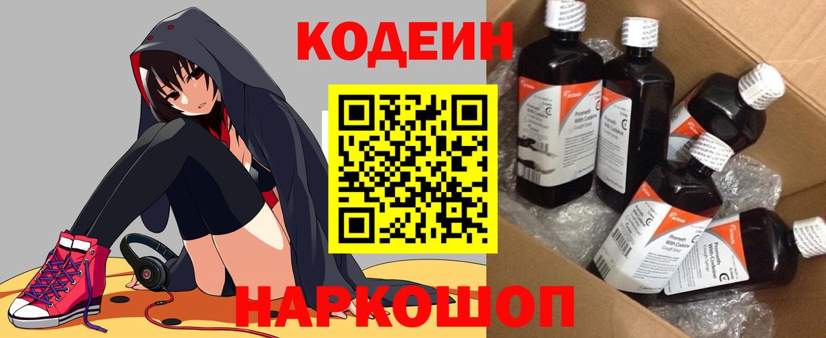 Рассказово  Codein Purple Drank  Вход с VPN  Кодеин Purple Drank 