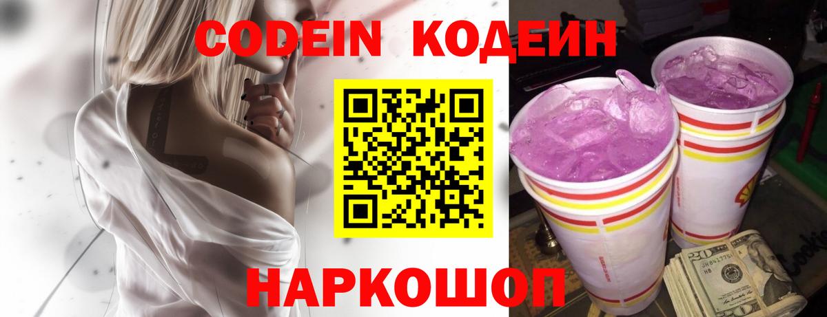 Кодеин Purple Drank Рассказово