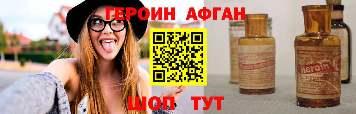 ГЕРОИН хмурый Рассказово