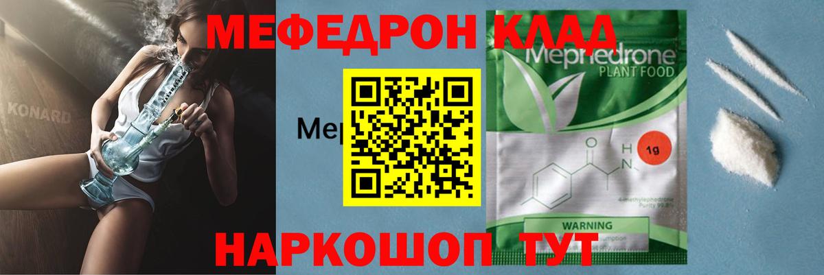 Меф мяу мяу Рассказово