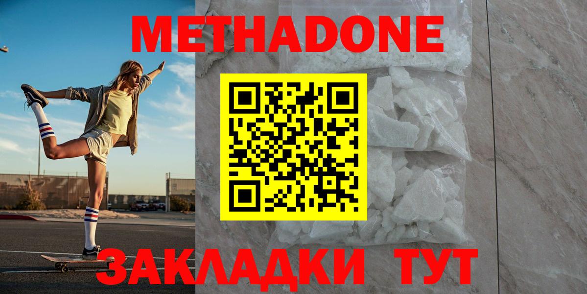 МЕТАДОН кристалл  Вход с VPN  Рассказово  Метадон methadone 